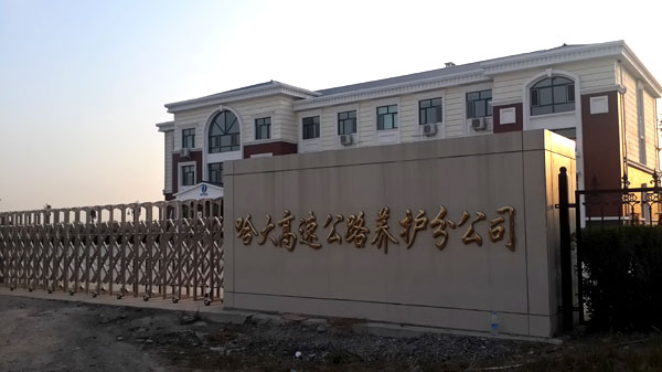 ������ٹ�·�B(y��ng)�o�ֹ�˾